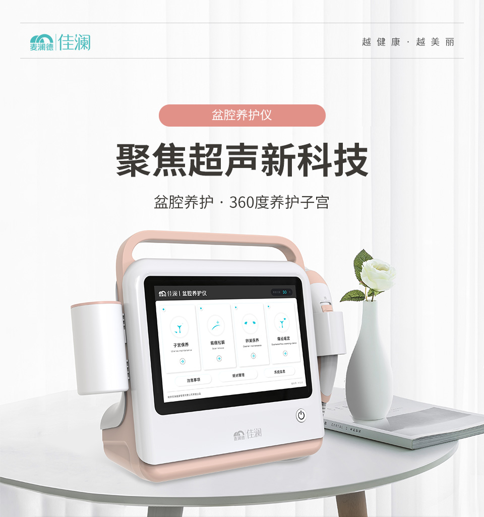 6.盆腔養護儀_01.jpg